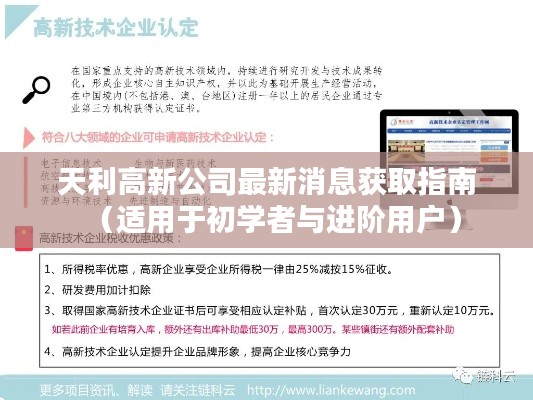 天利高新公司最新消息获取指南,适合初学者与进阶用户一网打尽!