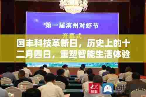 国丰科技革新日重塑智能生活体验历程