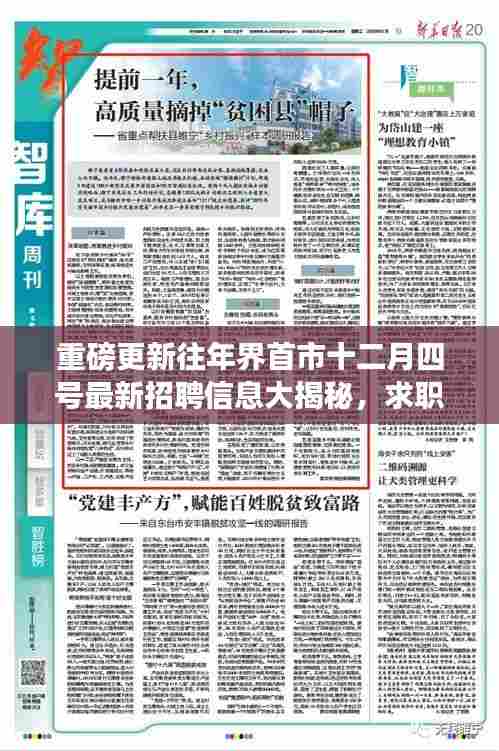 界首市十二月四号最新招聘信息揭秘，求职者的福音重磅更新！