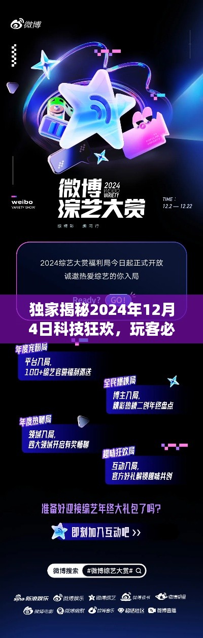 独家前瞻,2024年科技狂欢盛宴,神秘神器引领生活新潮流!