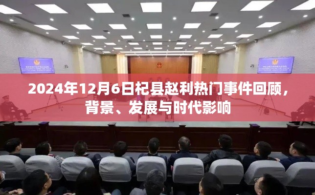 2024年杞县赵利事件回顾,背景、发展与时代影响全解析