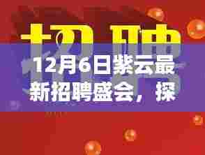 紫云最新招聘盛会,探寻职业发展新起点