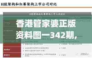 香港管家婆正版资料图一342期,实用性执行策略讲解_顶级版9.321