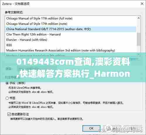 0149443cσm查询,澳彩资料,快速解答方案执行_Harmony8.481