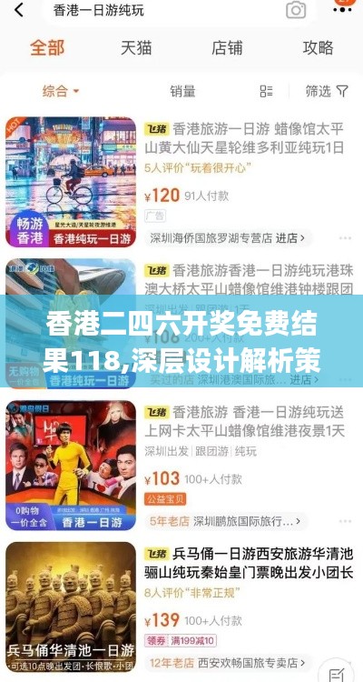 香港二四六开奖免费结果118,深层设计解析策略_MT8.103