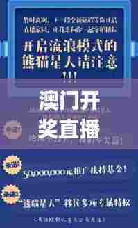 澳门开奖直播,整体规划执行讲解_旗舰款3.707