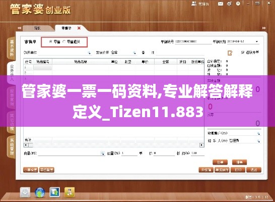 管家婆一票一码资料,专业解答解释定义_Tizen11.883