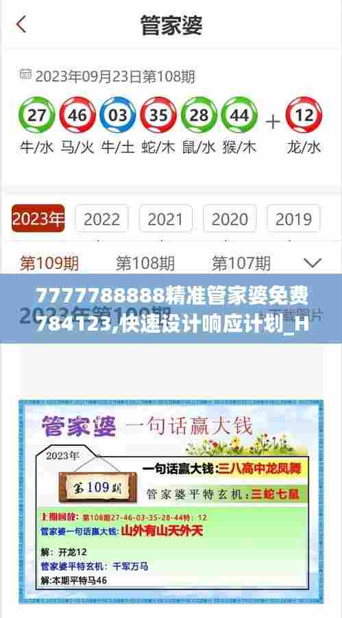 7777788888精准管家婆免费784123,快速设计响应计划_Holo2.545