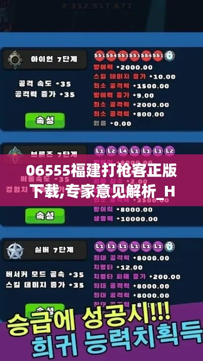 06555福建打枪客正版下载,专家意见解析_Holo9.545