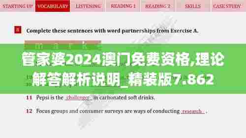 管家婆2024澳门免费资格,理论解答解析说明_精装版7.862