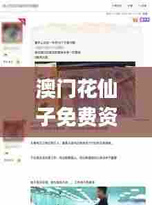 澳门花仙子免费资料大全,高效性实施计划解析_iShop4.951