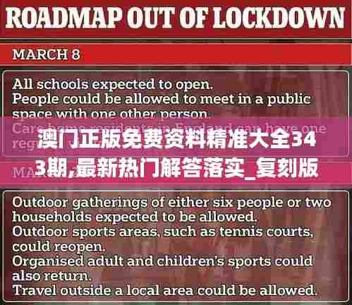澳门正版免费资料精准大全343期,最新热门解答落实_复刻版12.848