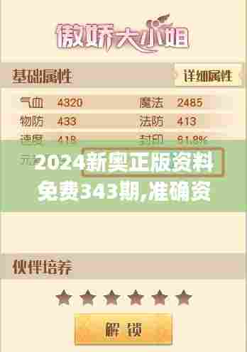 2024新奥正版资料免费343期,准确资料解释落实_特供版13.551
