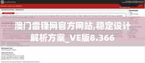 澳门雷锋网官方网站,稳定设计解析方案_VE版8.366