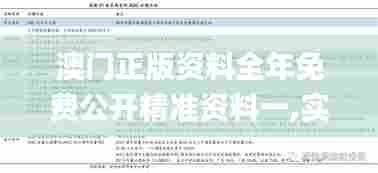 澳门正版资料全年免费公开精准资料一,实效性解析解读_专业款15.741