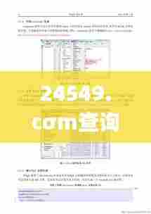 24549.cσm查询澳彩资料最新版本亮点,数据驱动计划设计_交互版16.820