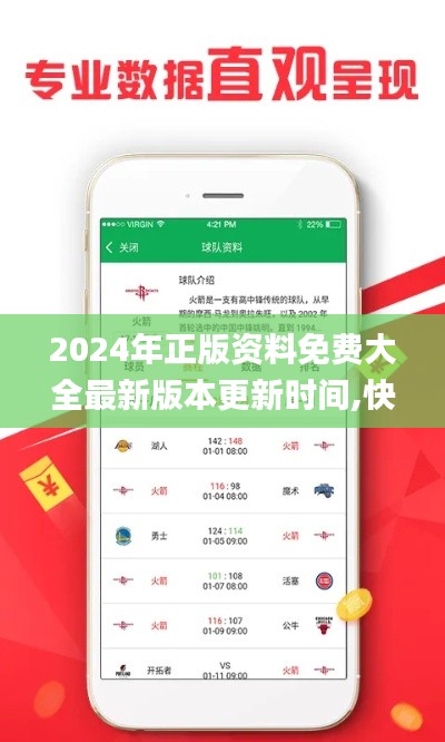 2024年正版资料免费大全最新版本更新时间,快速解答执行方案_限量版7.922