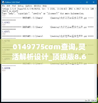 0149775cσm查询,灵活解析设计_顶级版8.605