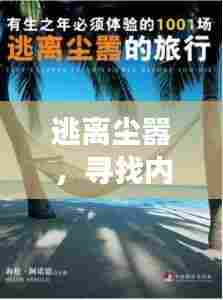 苏州十二月公交探险之旅,逃离喧嚣,追寻内心宁静