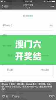 澳门六开奖结果2024开奖记录今晚直播,经验解答解释落实_苹果款9.427