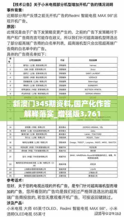 新澳门345期资料,国产化作答解释落实_增强版3.761