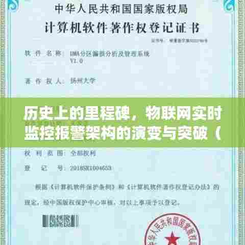 物联网实时监控报警架构的演变与突破,以里程碑式的十二月十日为例