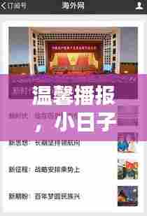 温馨播报，实时更新的十九大报告解读，小日子里的政策动态关注