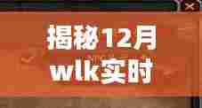 揭秘热门话题，小红书社区中的WLK实时在线人数插件揭秘