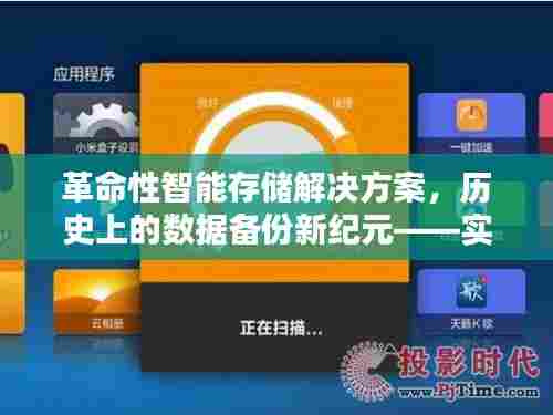 实时智能存储革命,数据备份新纪元与实时备份关闭技术揭秘