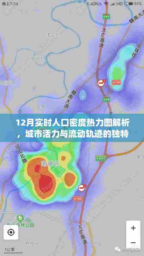 12月城市活力与流动轨迹,实时人口密度热力图深度解析