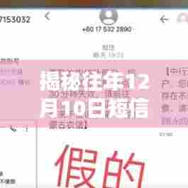 揭秘,历年12月10日短信实时同步的技术进展与应用趋势