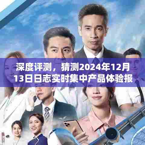 深度评测，日志实时集中产品的未来体验报告（2024年12月13日）