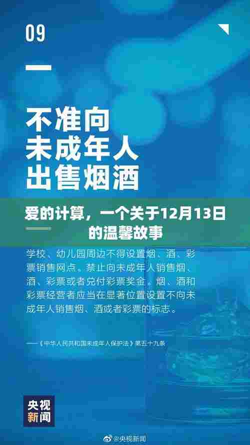 爱的计算，一个关于特殊日期的温馨故事