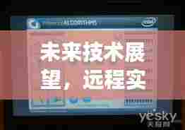 未来技术展望,远程实时音频共享功能的前景与影响分析 —— 以两台手机为例(展望至2024年)