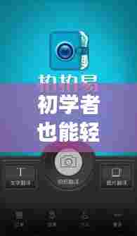 初学者也能轻松掌握!游戏实时变音器购买软件安装指南教程