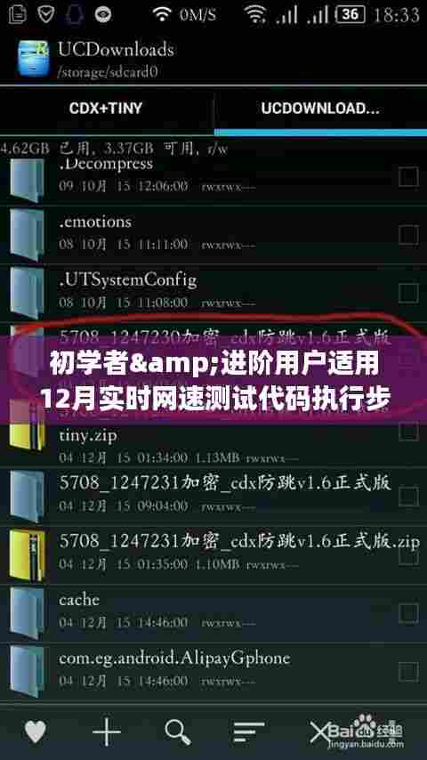 初学者与进阶用户适用的12月实时网速测试代码执行指南