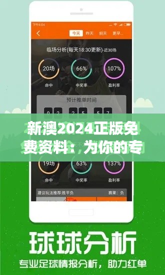 新澳2024正版免费资料：为你的专业知识充电