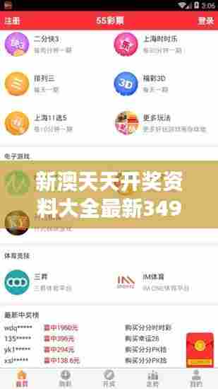 新澳天天开奖资料大全最新349期:彩票界的数据风向标,引领财富潮流