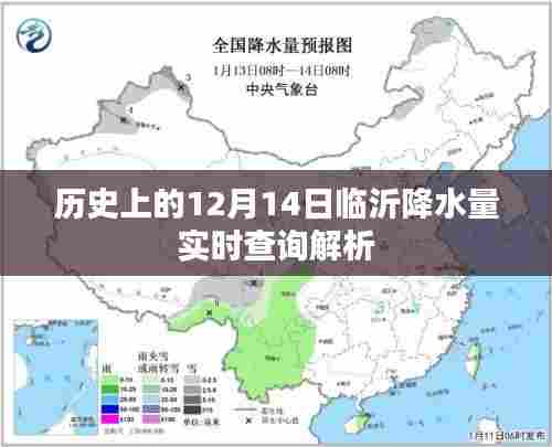临沂历史日期(12月14日)降水量实时查询解析