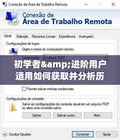 获取并分析历史上的空天军战场实时监控视频，初学者与进阶用户的详细步骤指南（针对12月14日）