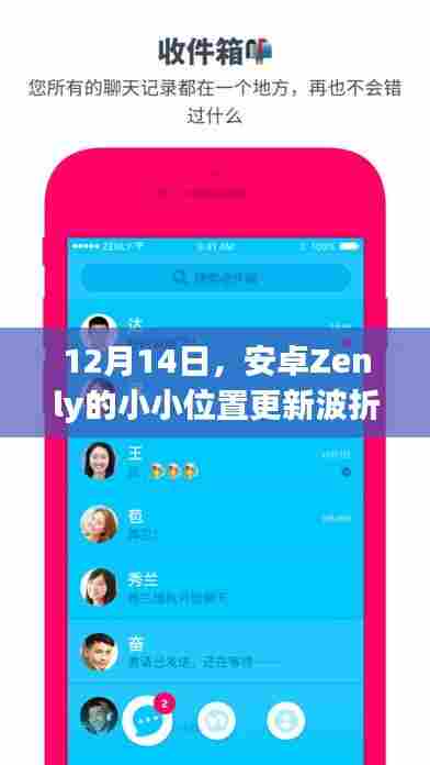 安卓Zenly小小位置更新波折背后的暖心故事