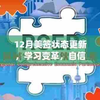 美签更新助力梦想启航,自信闪耀的学习变革之旅