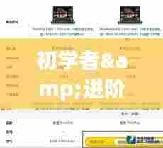 初学者与进阶用户必备的12月FC实时卡任务完成攻略