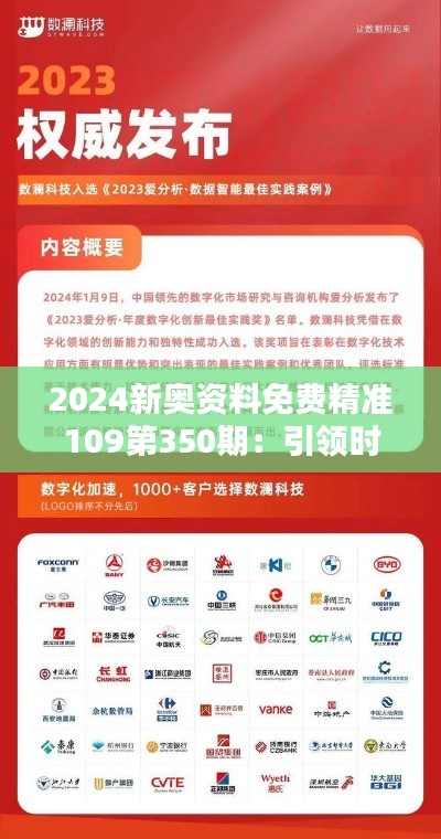 2024新奥资料免费精准109第350期:引领时代的资源分享精神