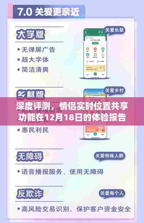 情侣实时位置共享功能深度体验报告,体验报告与评测分析(附日期)