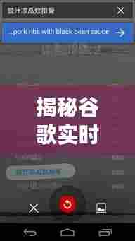 谷歌实时翻译字幕揭秘,深度解析新功能,体验无障碍交流新境界