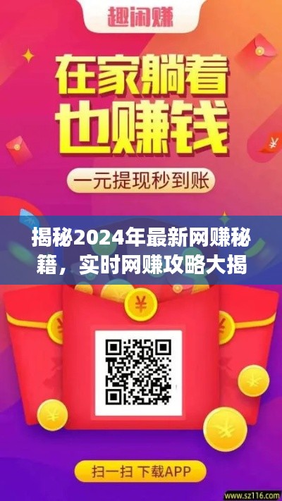 揭秘未来网赚秘籍,轻松赚钱攻略,实现财富自由不再是梦!