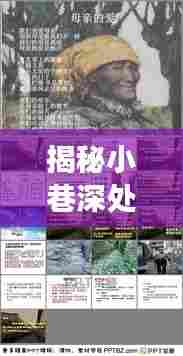 小巷深处的隐藏宝藏，特色小店的复权与股价之旅揭秘