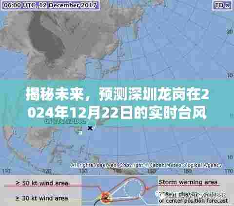 揭秘未来，深圳龙岗实时台风预测报告——最新台风动态（2024年12月22日）