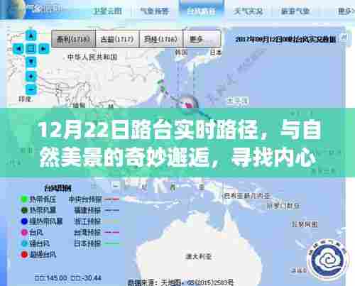 与自然美景的奇妙邂逅,寻找内心的平和之旅——路台实时路径探索纪实
